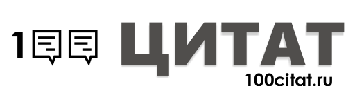 100citat.ru logo